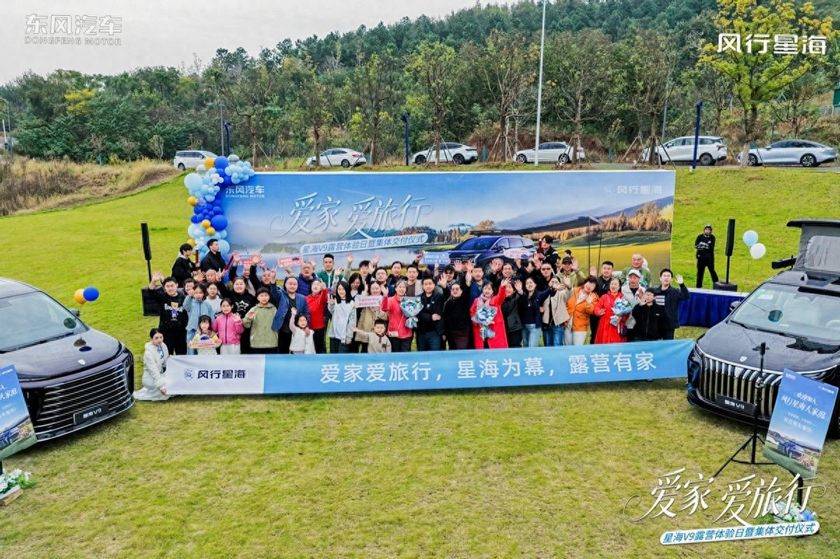 9集体交付开启天花板级露营生活AG真人平台爱家爱旅行！星海V(图6)